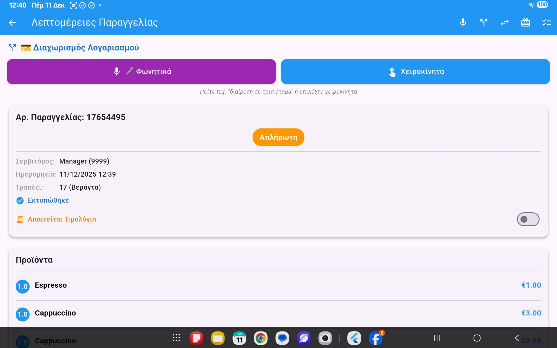 smartcashier AI order screenshot 13