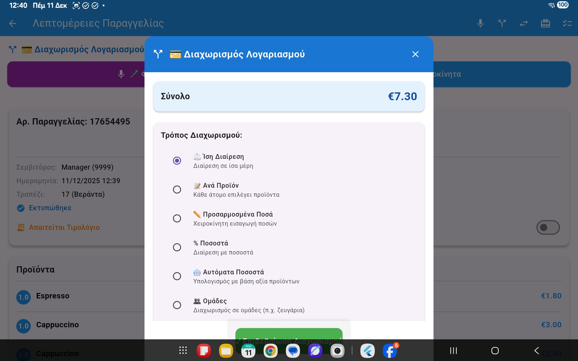 smartcashier AI order screenshot 14